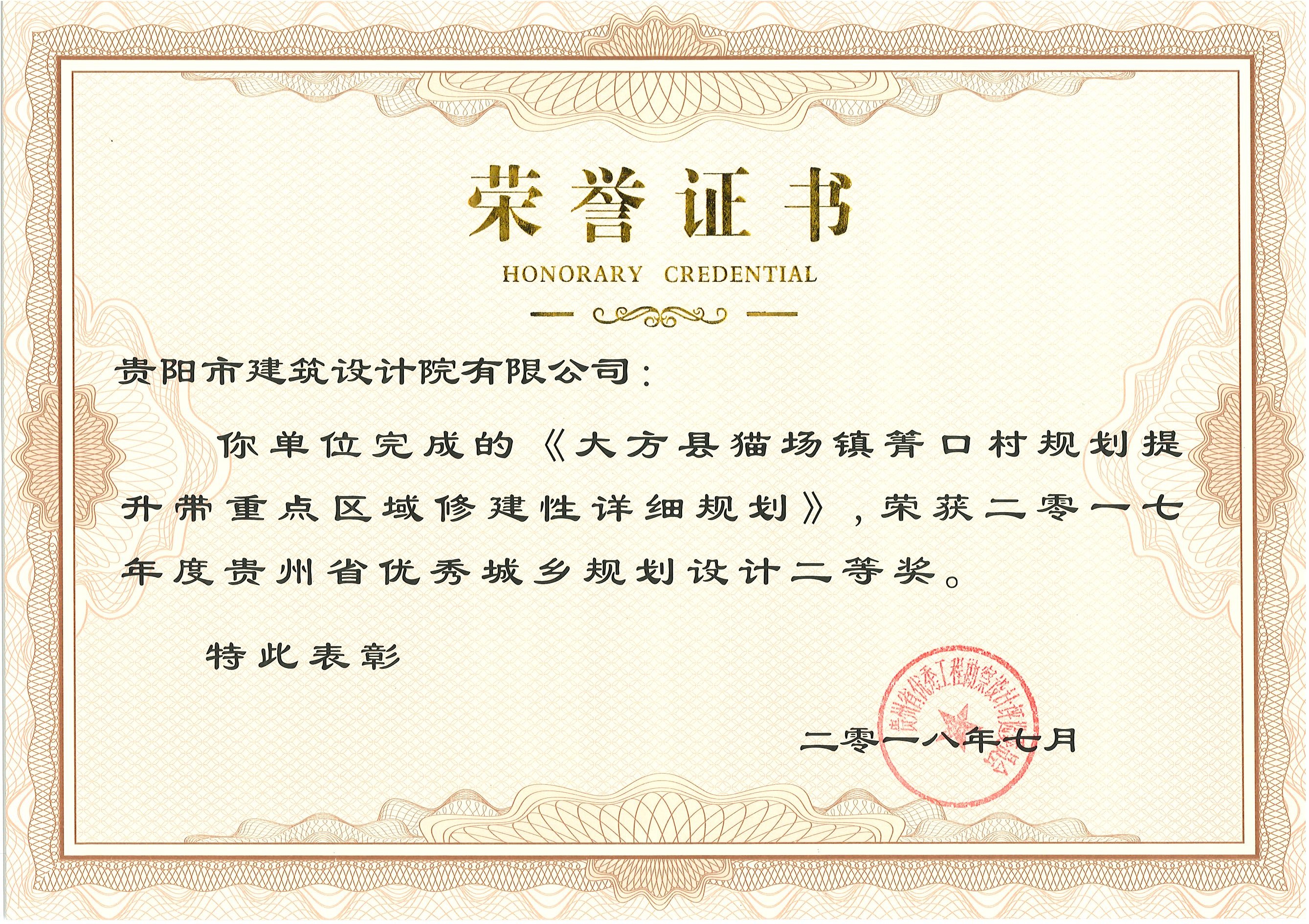 1574646713586933.jpg 大方縣貓場(chǎng)鎮箐口村規劃提升帶重點(diǎn)區域修建性詳細規劃 二等獎.jpg