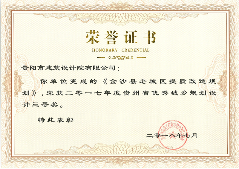 1575863900510422.jpg 金沙縣老城區提質(zhì)改造規劃 三等獎.jpg