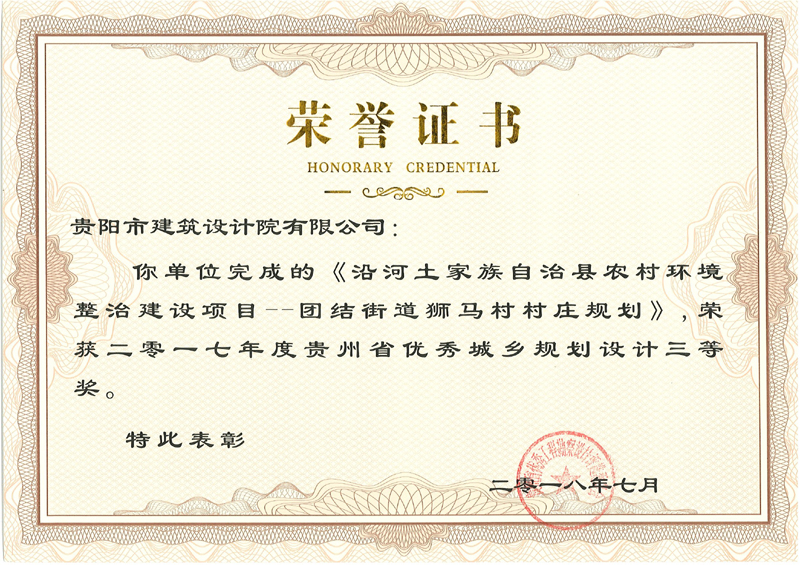 1577091806170866.jpg 沿河土家族自治縣農村環(huán)境整治建設項目--團結街道獅馬村村莊規劃 三等獎.jpg