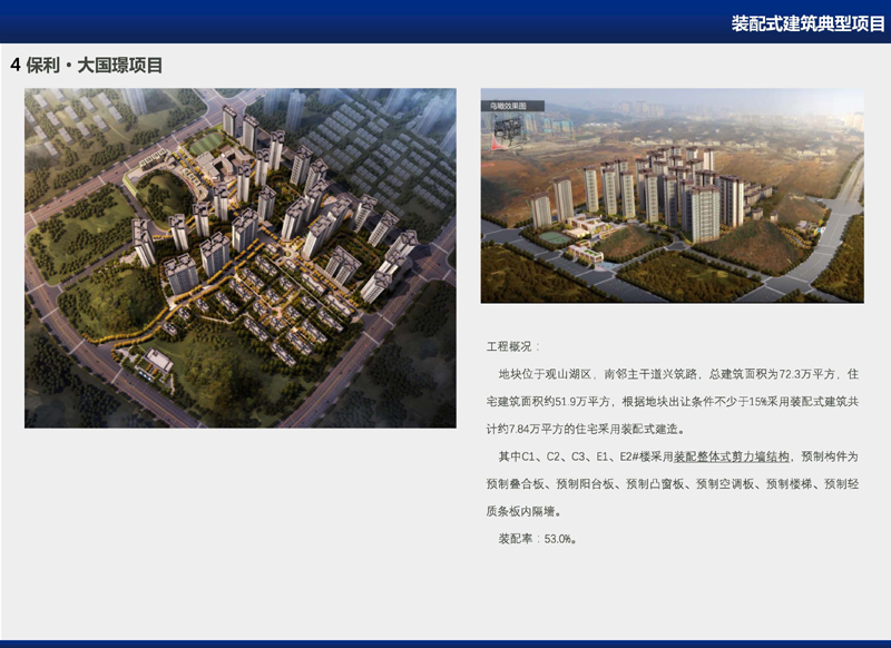 1600236048289108.jpg 宣傳業(yè)績(jì)-裝配式建筑產(chǎn)業(yè)基地(1)_頁(yè)面_5.jpg