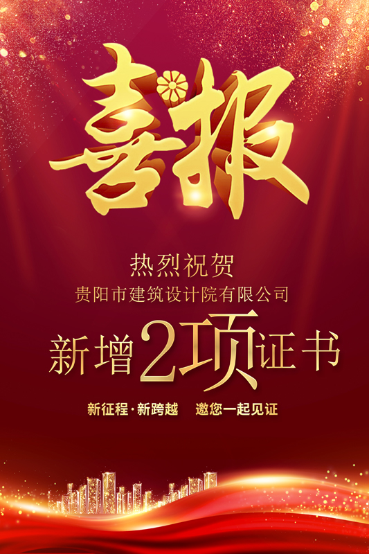 1620616359882524.jpg 資質(zhì)喜報報03.jpg